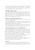 [사회인류학]현지조사 레포트 - 미아리 점성촌-7