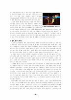 [사회학]락밴드의 활동에 대한 현지조사를 통한 하위문화(subculture)의 사회인류학적 연구-6