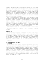 [사회학]락밴드의 활동에 대한 현지조사를 통한 하위문화(subculture)의 사회인류학적 연구-8