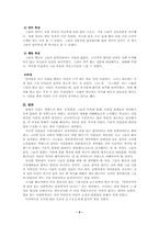 [사회학]락밴드의 활동에 대한 현지조사를 통한 하위문화(subculture)의 사회인류학적 연구-9
