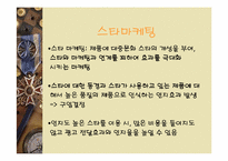 [소비자행동] 국내 화장품시장과 소비자-5