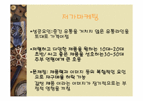 [소비자행동] 국내 화장품시장과 소비자-7