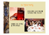[소비자행동] 국내 화장품시장과 소비자-10