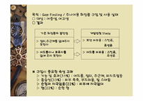 [소비자행동] 국내 화장품시장과 소비자-18