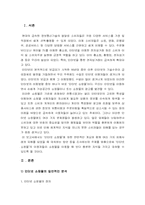 [소비자행동] 인터넷쇼핑몰에 대하여-2