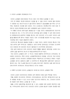 [소비자행동] 인터넷쇼핑몰에 대하여-4