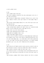 [소비자행동] 인터넷쇼핑몰에 대하여-6