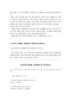 [소비자행동] 인터넷쇼핑몰에 대하여-7