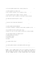 [소비자행동] 인터넷쇼핑몰에 대하여-8