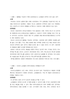 [소비자행동] 인터넷쇼핑몰에 대하여-12