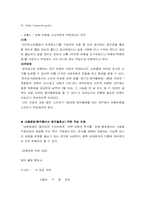 [소비자행동] 인터넷쇼핑몰에 대하여-14
