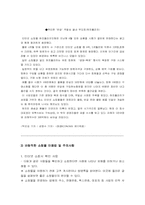 [소비자행동] 인터넷쇼핑몰에 대하여-17