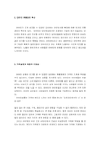 [소비자행동] 소비트랜드로서의 `아바타`의 인기에 관하여-4