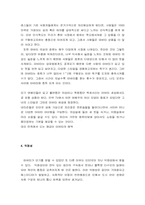 [소비자행동] 소비트랜드로서의 `아바타`의 인기에 관하여-5