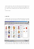 [소비자행동] 소비트랜드로서의 `아바타`의 인기에 관하여-11