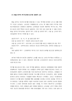 [소비자행동] 소비트랜드로서의 `아바타`의 인기에 관하여-13