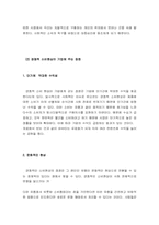 [소비자행동] 소비트랜드로서의 `아바타`의 인기에 관하여-14