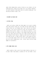 [소비자행동] 소비트랜드로서의 `아바타`의 인기에 관하여-15