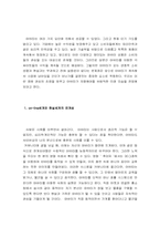 [소비자행동] 소비트랜드로서의 `아바타`의 인기에 관하여-17