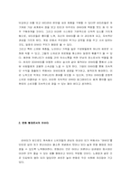 [소비자행동] 소비트랜드로서의 `아바타`의 인기에 관하여-18