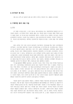 [사회인류학]레즈비언 온라인 커뮤니티의 정모 참여관찰 보고서-2