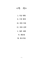 [다국적기업경영] 노키아 경영전략-1