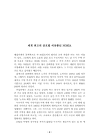 [다국적기업경영] 노키아 경영전략-2