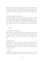 [다국적기업경영] 노키아 경영전략-17