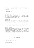 [다국적기업경영] 노키아 경영전략-18