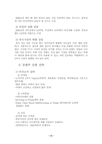 [다국적기업경영] 노키아 경영전략-19