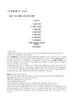 [아동복지]입양 - 정의, 현황, 사례, 외국의 현황-1