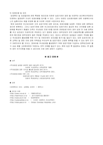[아동복지]입양 - 정의, 현황, 사례, 외국의 현황-9