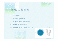 [경영전략] 화장품 `데이시스`의 현황과 발전방향-6