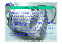 [소비자분석] ‘삼성디지털카메라’의 소비자행동분석-3