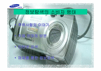[소비자분석] ‘삼성디지털카메라’의 소비자행동분석-7