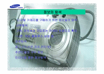[소비자분석] ‘삼성디지털카메라’의 소비자행동분석-8
