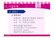 [소비자행동분석] 베스킨라빈스31 전략분석-9