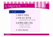 [소비자행동분석] 베스킨라빈스31 전략분석-14