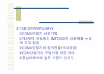 [소비자행동분석] 삼성 `Anycall` 애니콜 전략분석-7