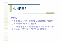 [소비자행동분석] 삼성 `Anycall` 애니콜 전략분석-11