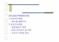[소비자행동분석] 삼성 `Anycall` 애니콜 전략분석-13