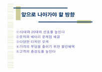 [소비자행동분석] 삼성 `Anycall` 애니콜 전략분석-18