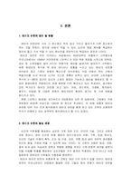 [테이크아웃문화] 한국 테이크아웃 실태 조사와 대안모색-4