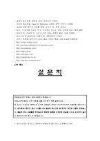[테이크아웃문화] 한국 테이크아웃 실태 조사와 대안모색-19