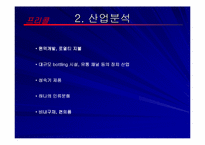 [소비자행동] 815콜라 소비자행동분석-8