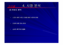 [소비자행동] 815콜라 소비자행동분석-18