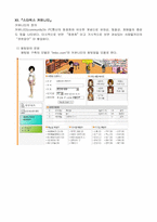 [소비자행동론] 스타벅스의 마케팅전략, 경영전략-9