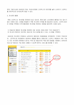 [소비자행동론] 스타벅스의 마케팅전략, 경영전략-11