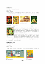 [아동용디자인]독특한디자인이 적용된 평범하지 않은 동화책 조사-2
