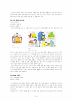 [아동용디자인]독특한디자인이 적용된 평범하지 않은 동화책 조사-3